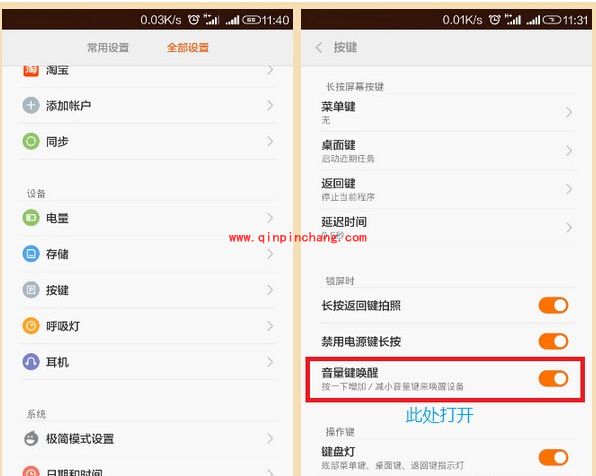 小米手机三招延长按键的使用寿命