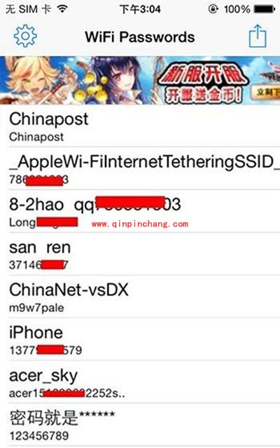 忘记wifi密码就让破###解插件来帮你