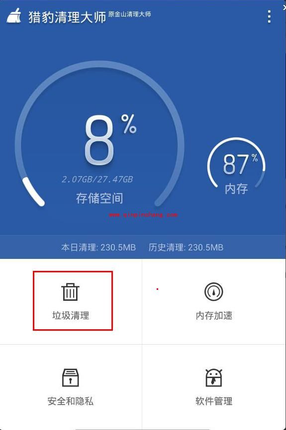 猎豹清理大师轻松删除预装软件