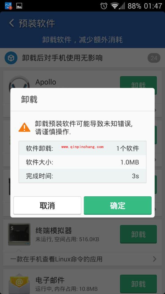 猎豹清理大师轻松删除预装软件