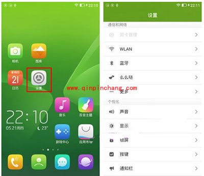 TCL么么哒3S进行眼纹识别教程