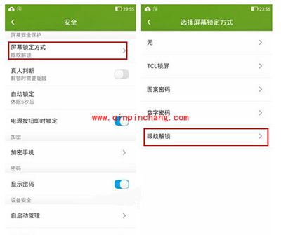 TCL么么哒3S进行眼纹识别教程