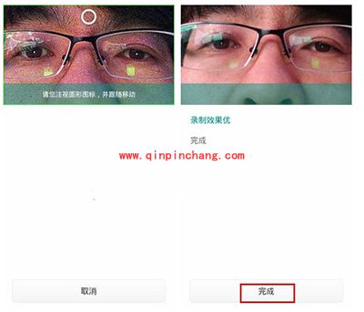 TCL么么哒3S进行眼纹识别教程