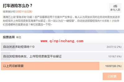 滴滴出行紧急求助怎么用？滴滴出行紧急求助功能介绍