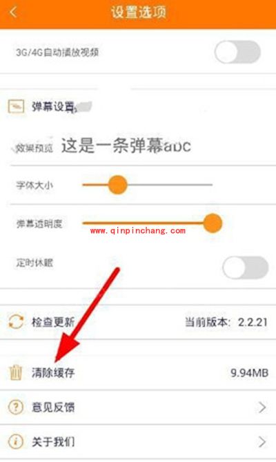 斗鱼tv清除缓存教程