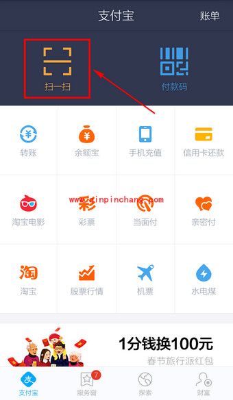 支付宝钱包扫码付款的使用教程