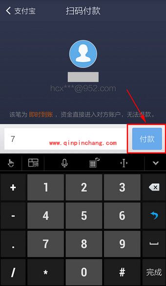 支付宝钱包扫码付款的使用教程