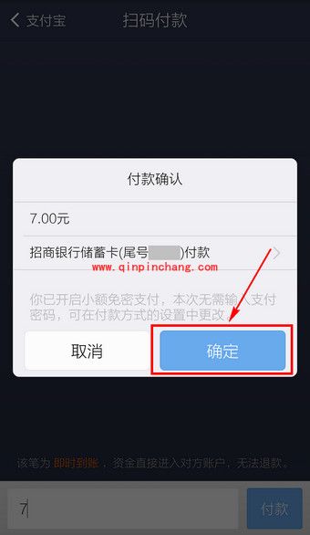 支付宝钱包扫码付款的使用教程