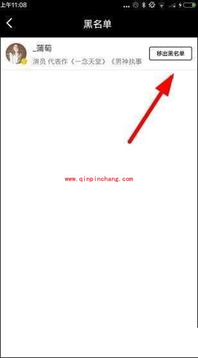 【已解决】花椒直播把人拉黑想恢复回来怎么办?