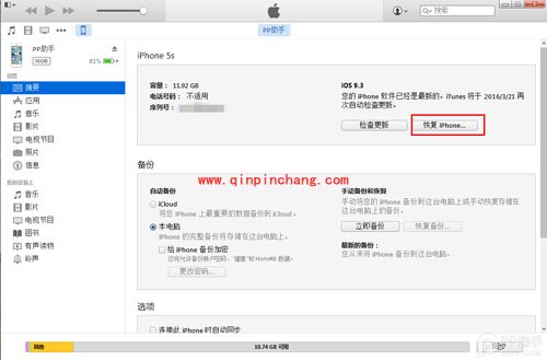 苹果iOS9.3 beta7降级到iOS9.2.1教程