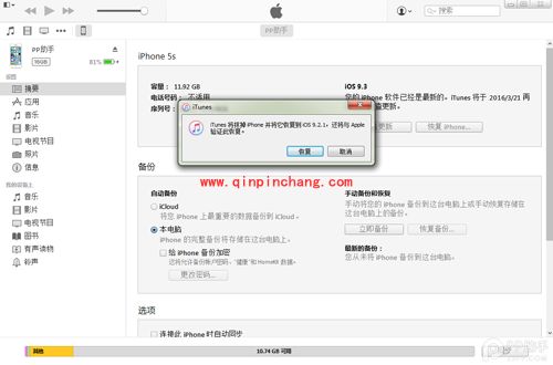 苹果iOS9.3 beta7降级到iOS9.2.1教程