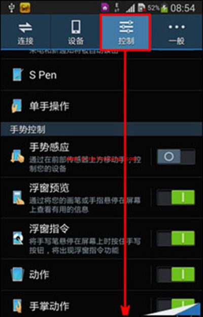 三星Note3智能休眠功能使用方法