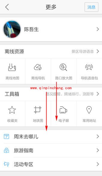 高德地图躲避拥堵设置技巧