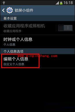 三星S4如何更换锁屏文字