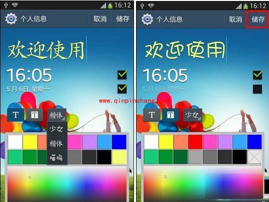 三星S4如何更换锁屏文字