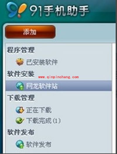 91手机助手打不开 91手机助手无法启动解决方法