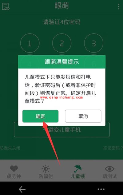 眼萌儿童锁设置教程 眼萌儿童模式开启教程