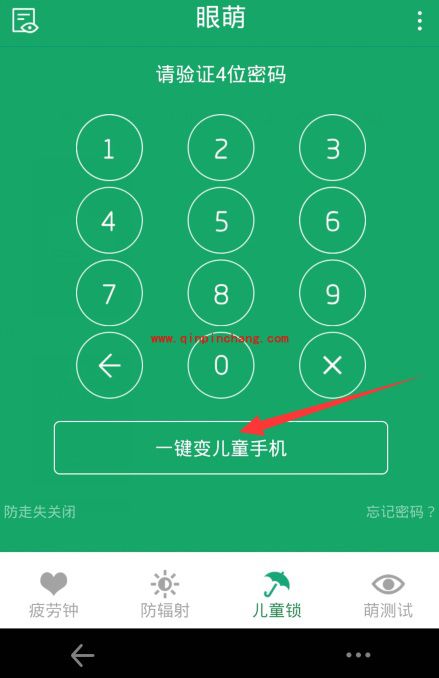 眼萌儿童锁设置教程 眼萌儿童模式开启教程