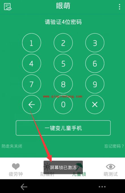 眼萌儿童锁设置教程 眼萌儿童模式开启教程
