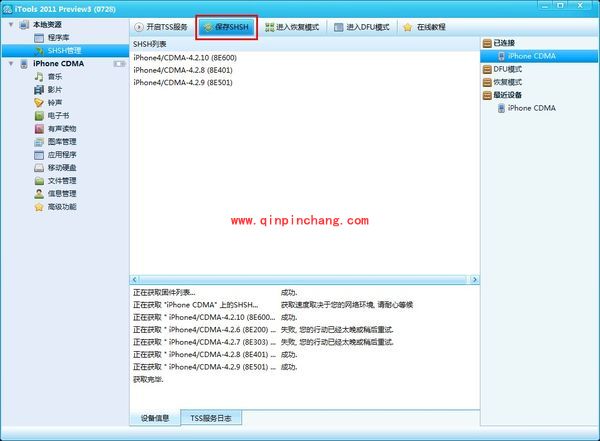 iOS设备用itools刷机教程