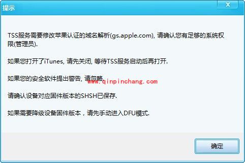 iOS设备用itools刷机教程