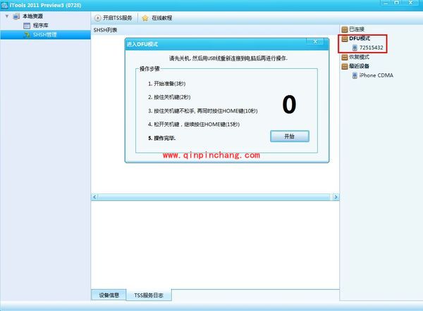 iOS设备用itools刷机教程