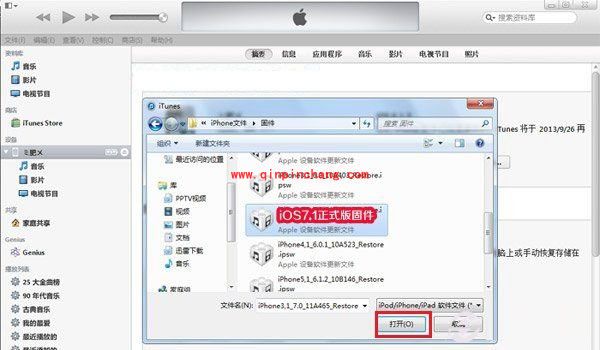 iPhone5s升级iOS7.1固件的技巧