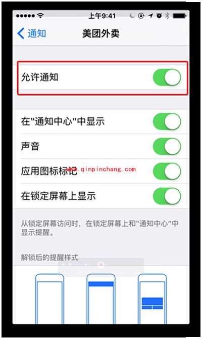 iphone推送通知关闭方法