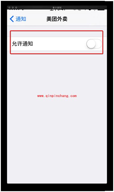 iphone推送通知关闭方法