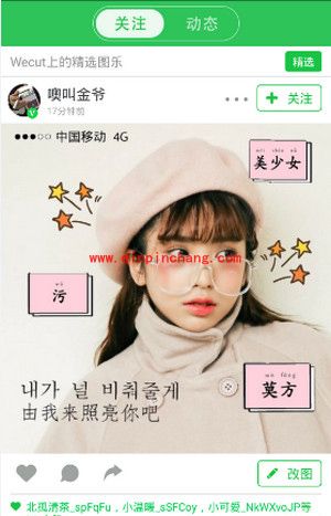 Wecut做网格图图文教程