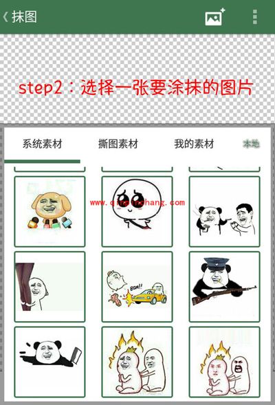 逗萁App抹图功能的使用方法