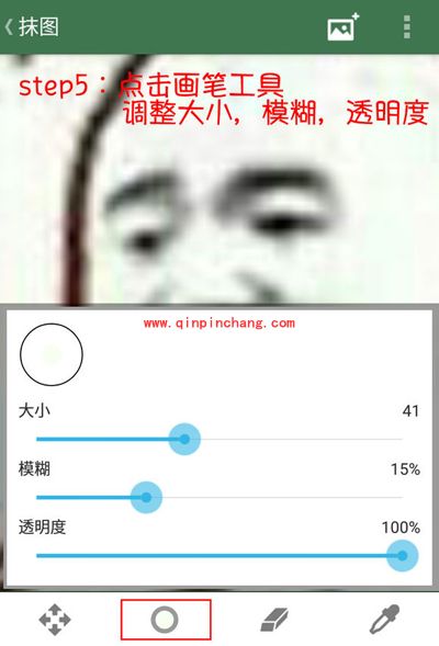 逗萁App抹图功能的使用方法