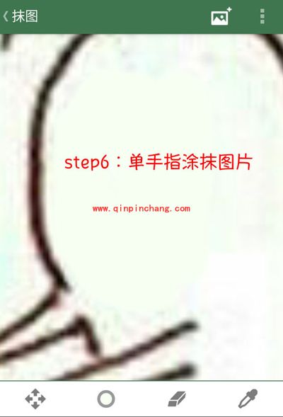 逗萁App抹图功能的使用方法