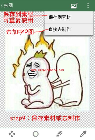 逗萁App抹图功能的使用方法