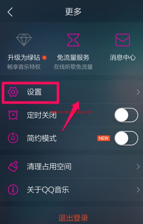 QQ音乐轻松更换主题小妙招