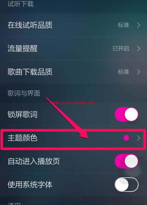 QQ音乐轻松更换主题小妙招
