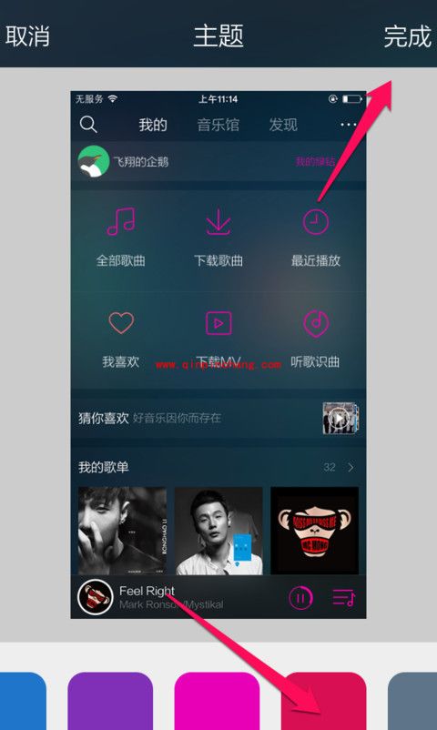 QQ音乐轻松更换主题小妙招