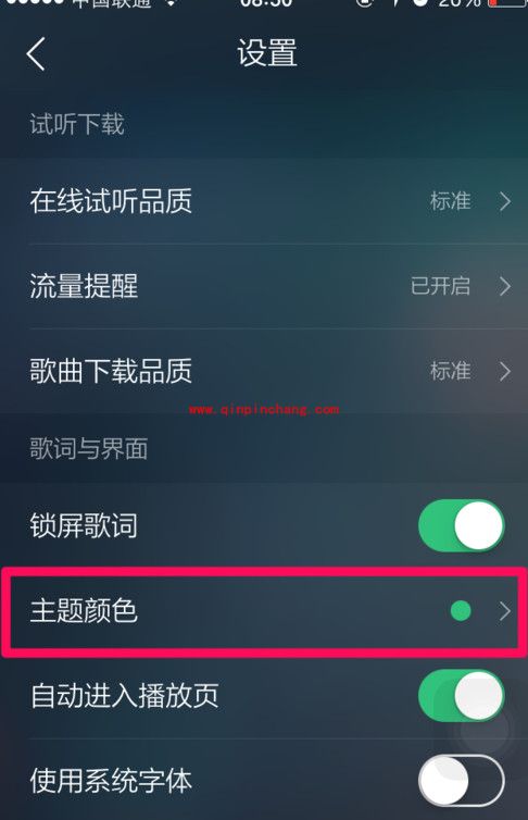 QQ音乐轻松更换主题小妙招
