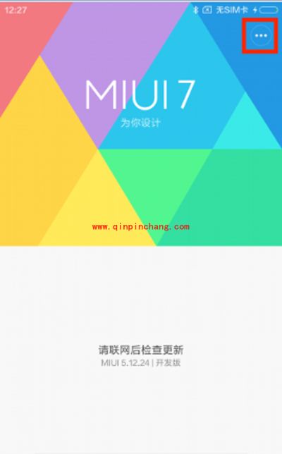 红米Note3开发版的刷机教程