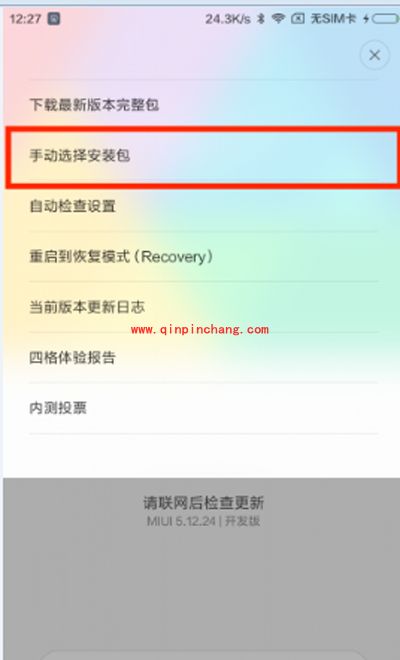 红米Note3开发版的刷机教程