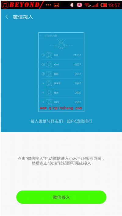 设置iPhone微信与小米手环信息同步的步骤