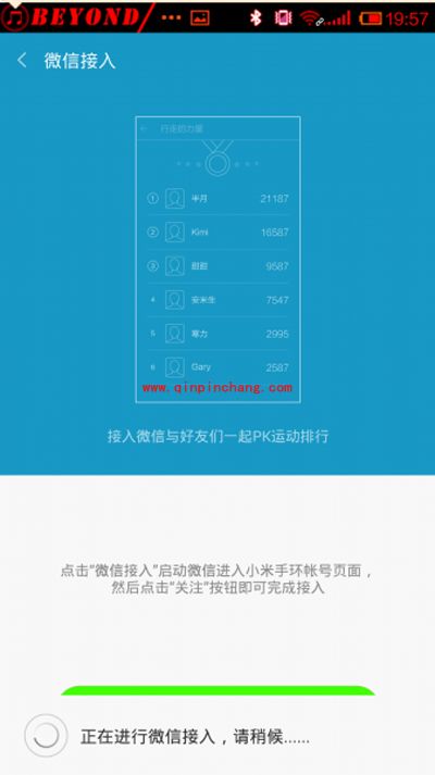 设置iPhone微信与小米手环信息同步的步骤