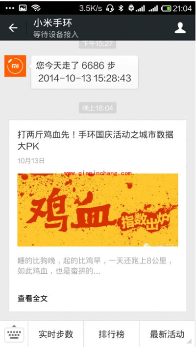 设置iPhone微信与小米手环信息同步的步骤