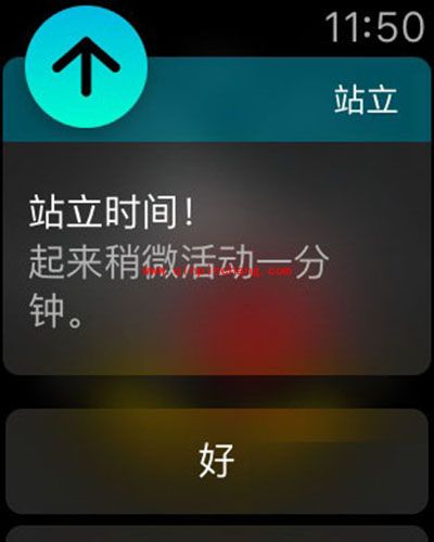 苹果手表Apple Watch站立提醒的准确使用方法