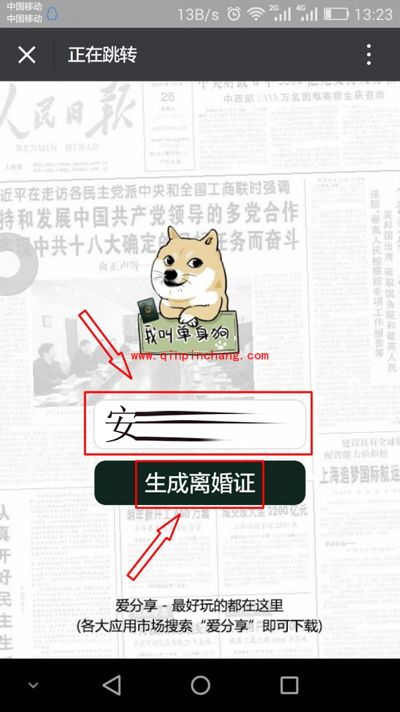 离婚证生成器怎么用？