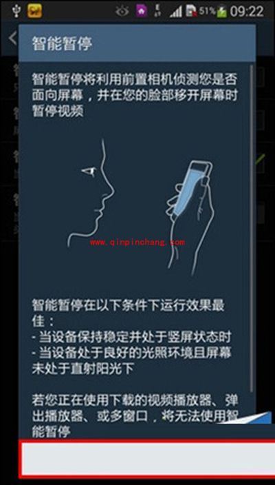 教你三星Note3智能暂停的设置