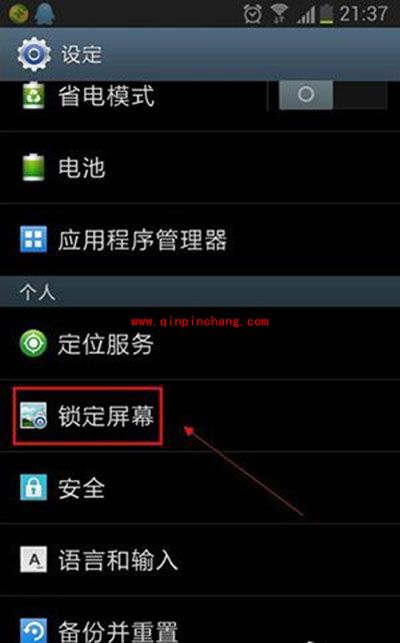三星I9300锁定手机屏幕设置教程