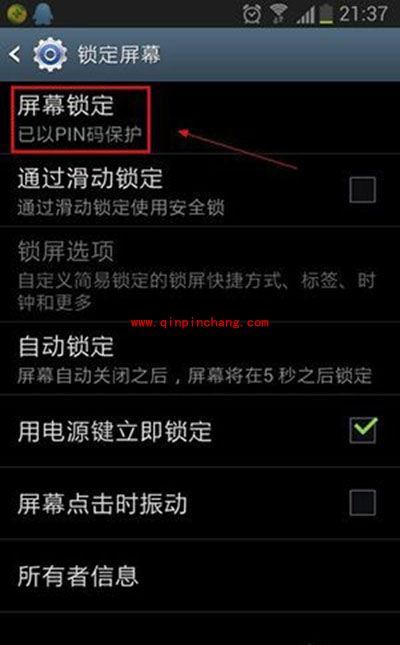 三星I9300锁定手机屏幕设置教程