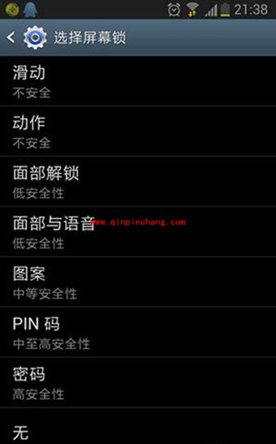三星I9300锁定手机屏幕设置教程