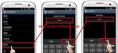 三星I9300锁定手机屏幕设置教程